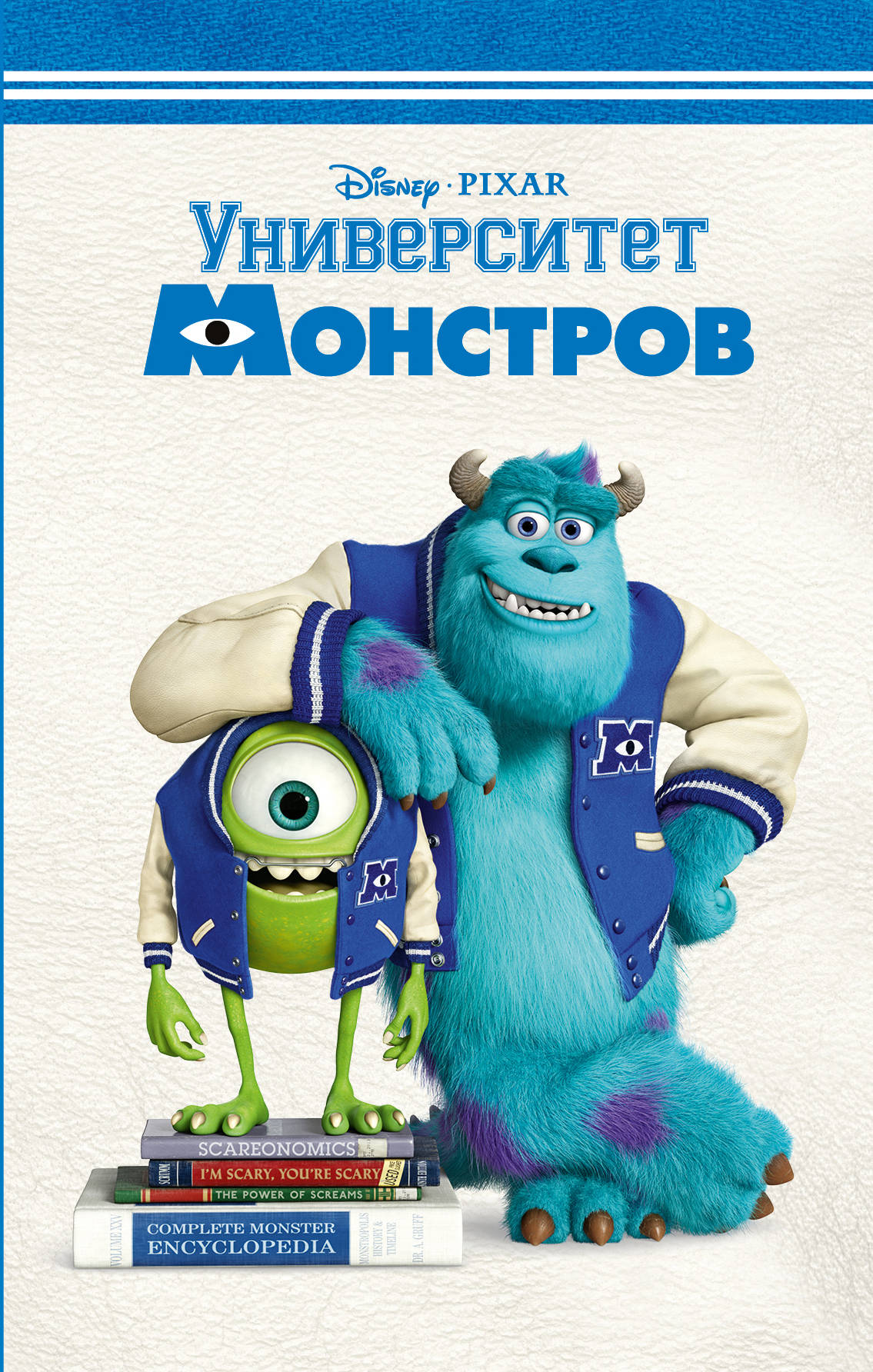 Monsters university 1. Университет монстров герои мультфильма. Университет монстров игра. Корпорация монстров университет.