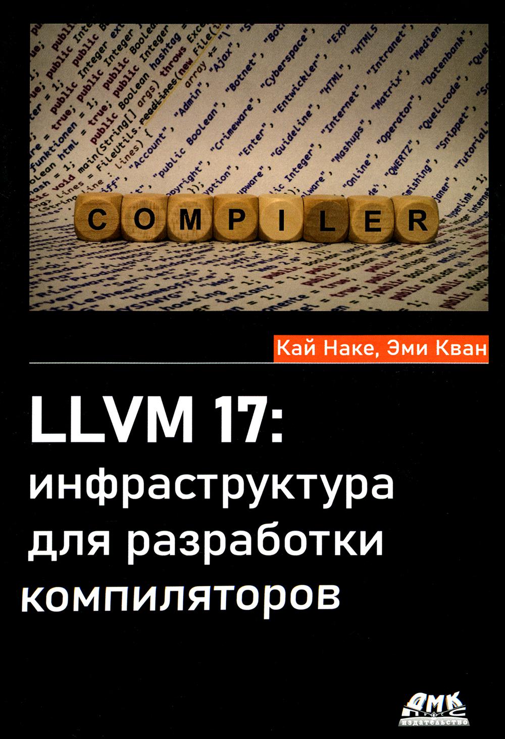 LLVM 17:    