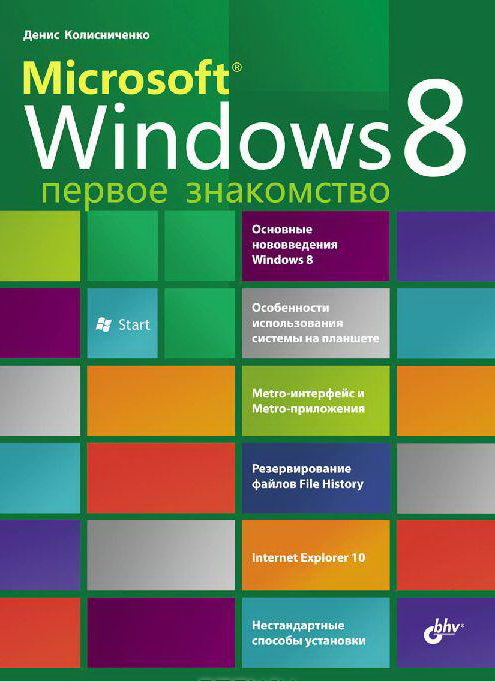 Microsoft Windows 8.  .