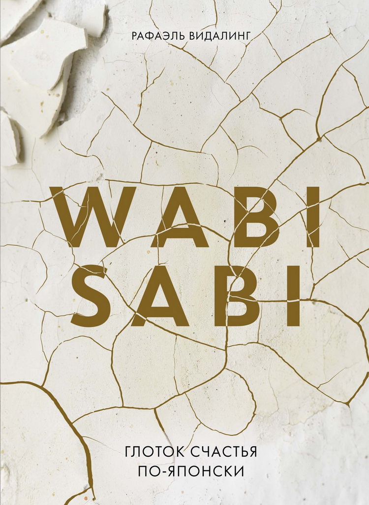 Wabi Sabi.   -