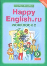 Happy English.ru 8 [. . 2]