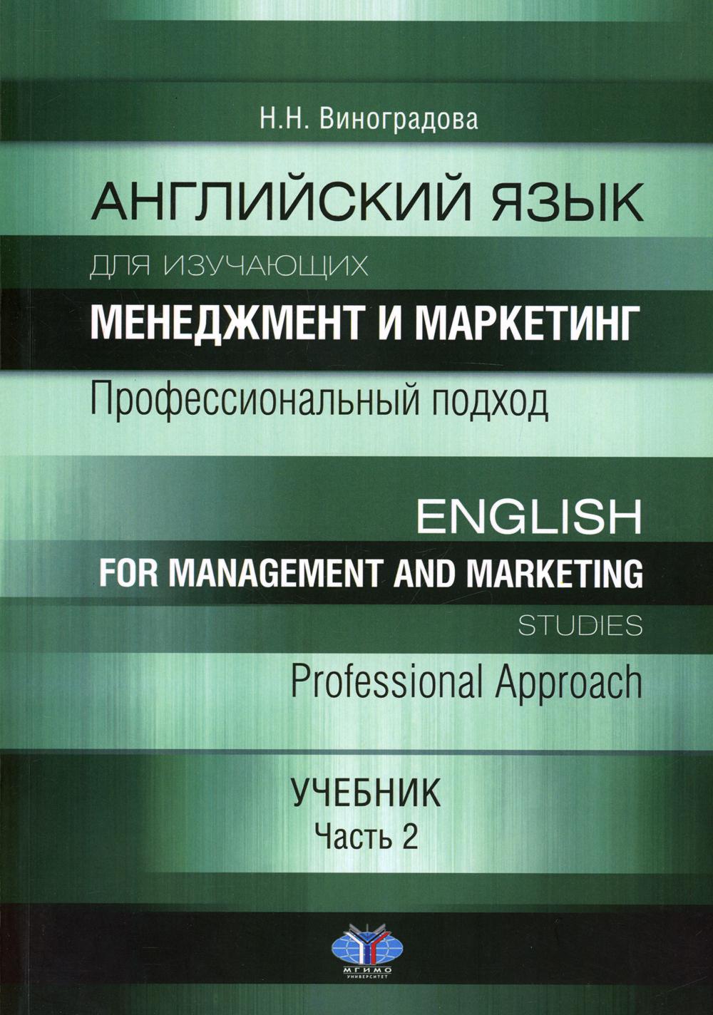       .  . English for management and marketing studies. Professional Approach. .  2