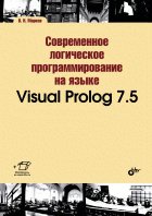      Visual Prolog 7.5 (+   )