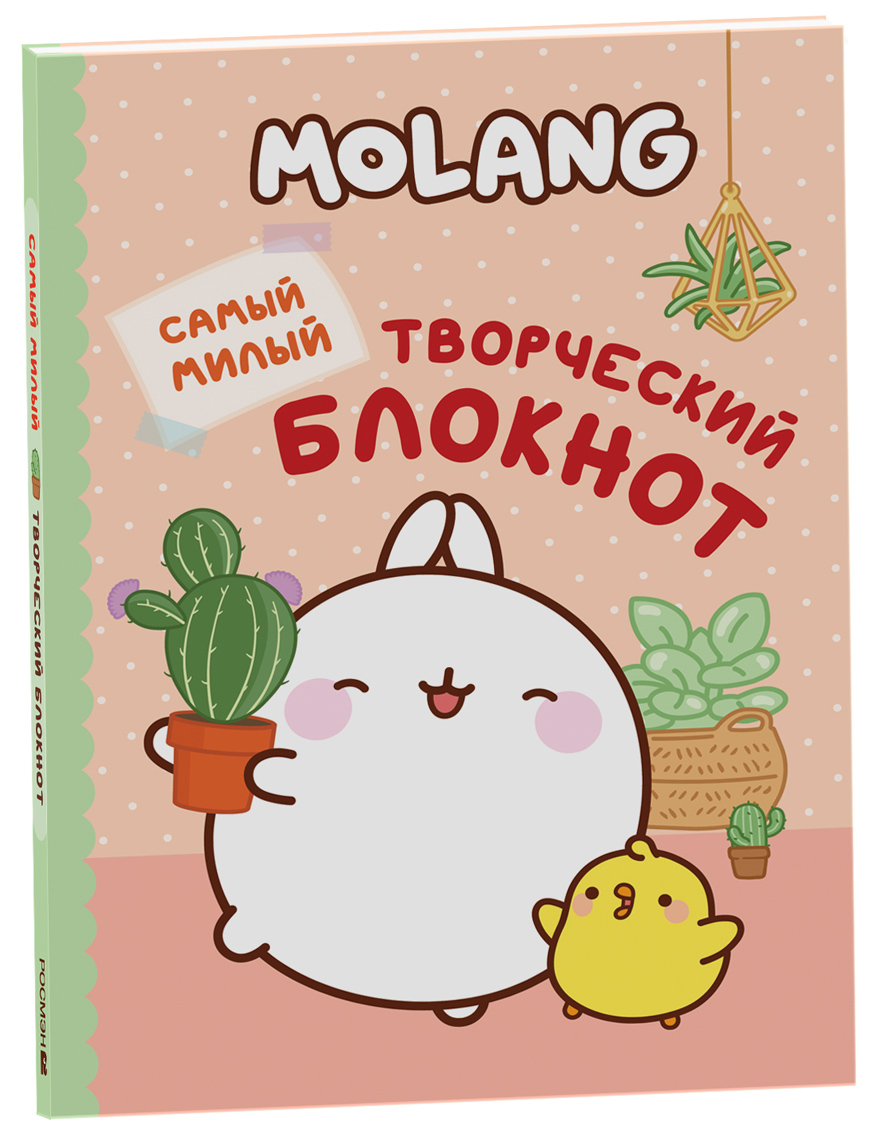 Molang.   ( )