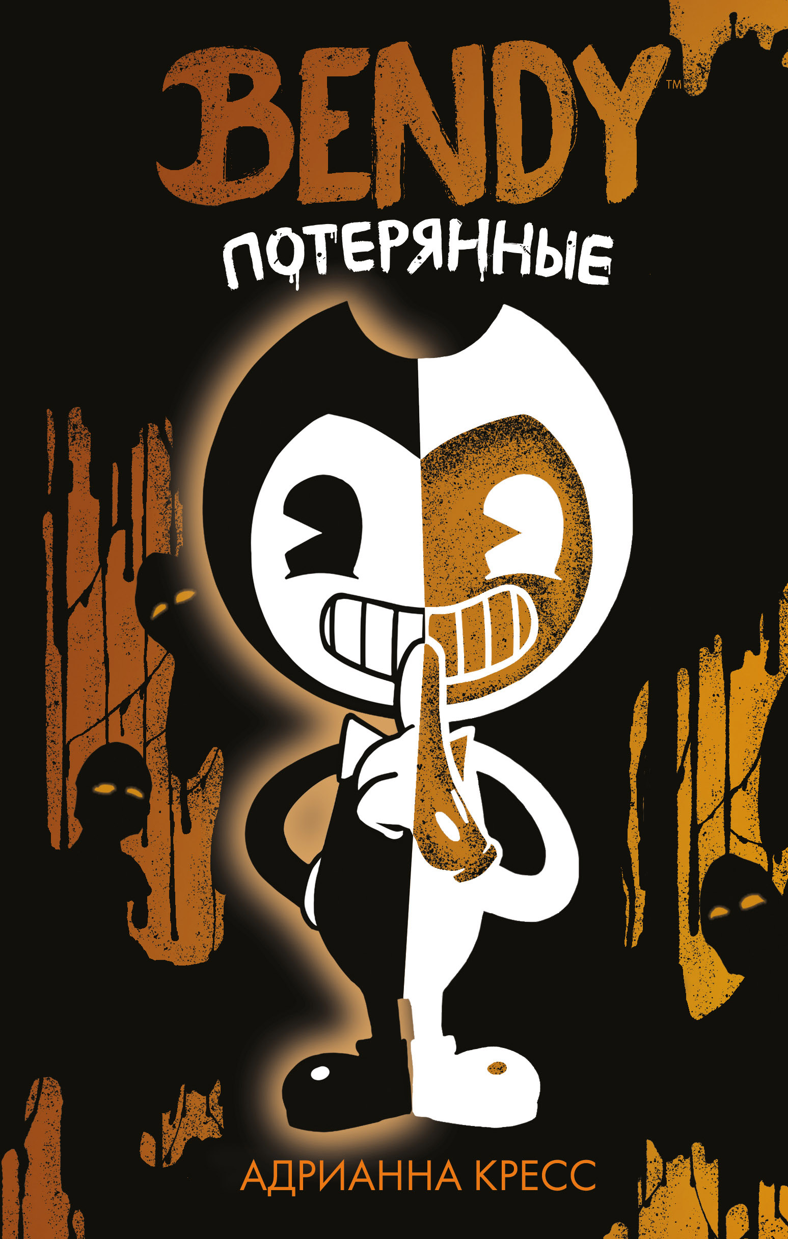  Bendy and the ink machine (2 )