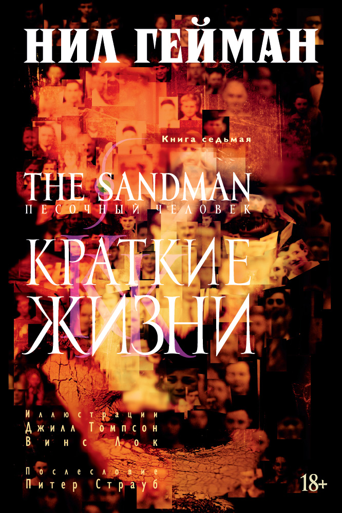 The Sandman.  . . 7.  