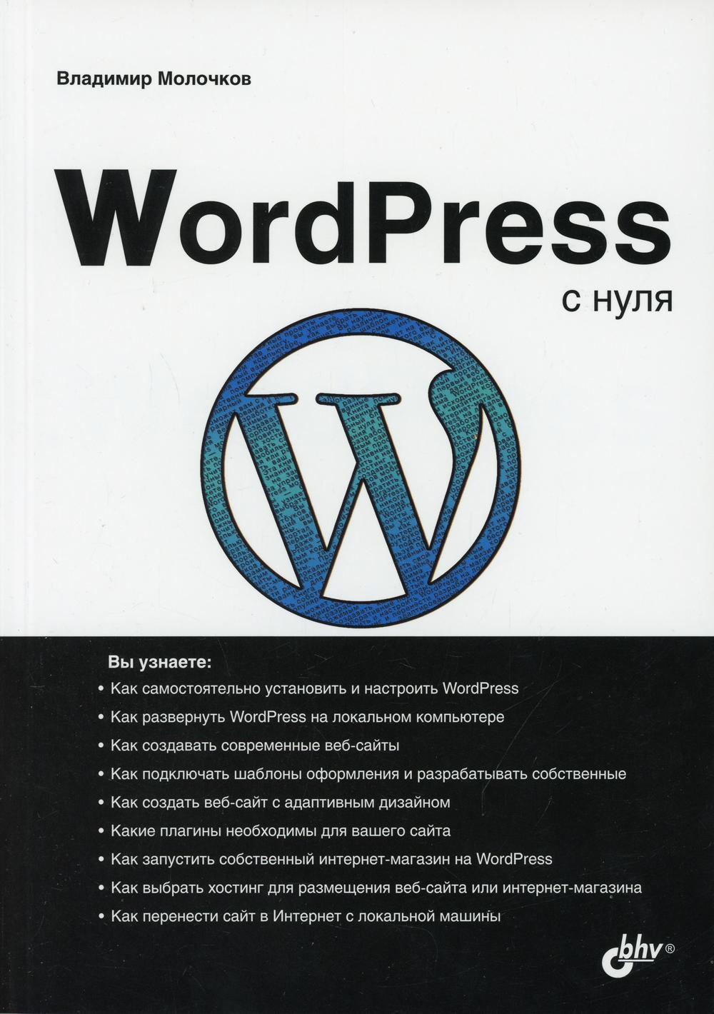 WordPress  