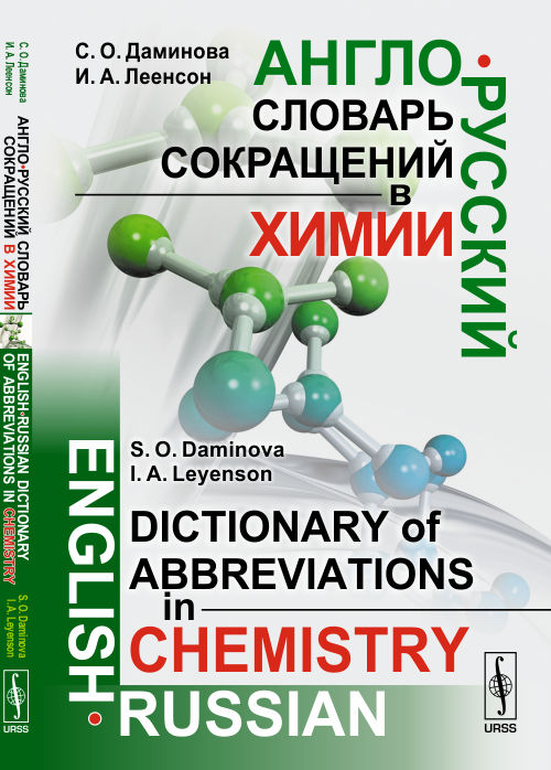 -    .   / English-Russian Dictionary of Abbreviations in Chemistry