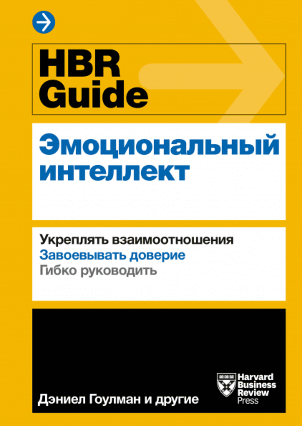 HBR Guide.  