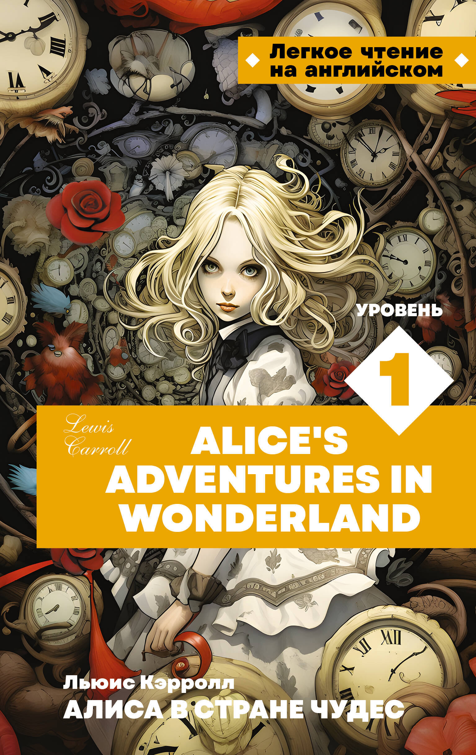    .  1 = Alices Adventures in Wonderland