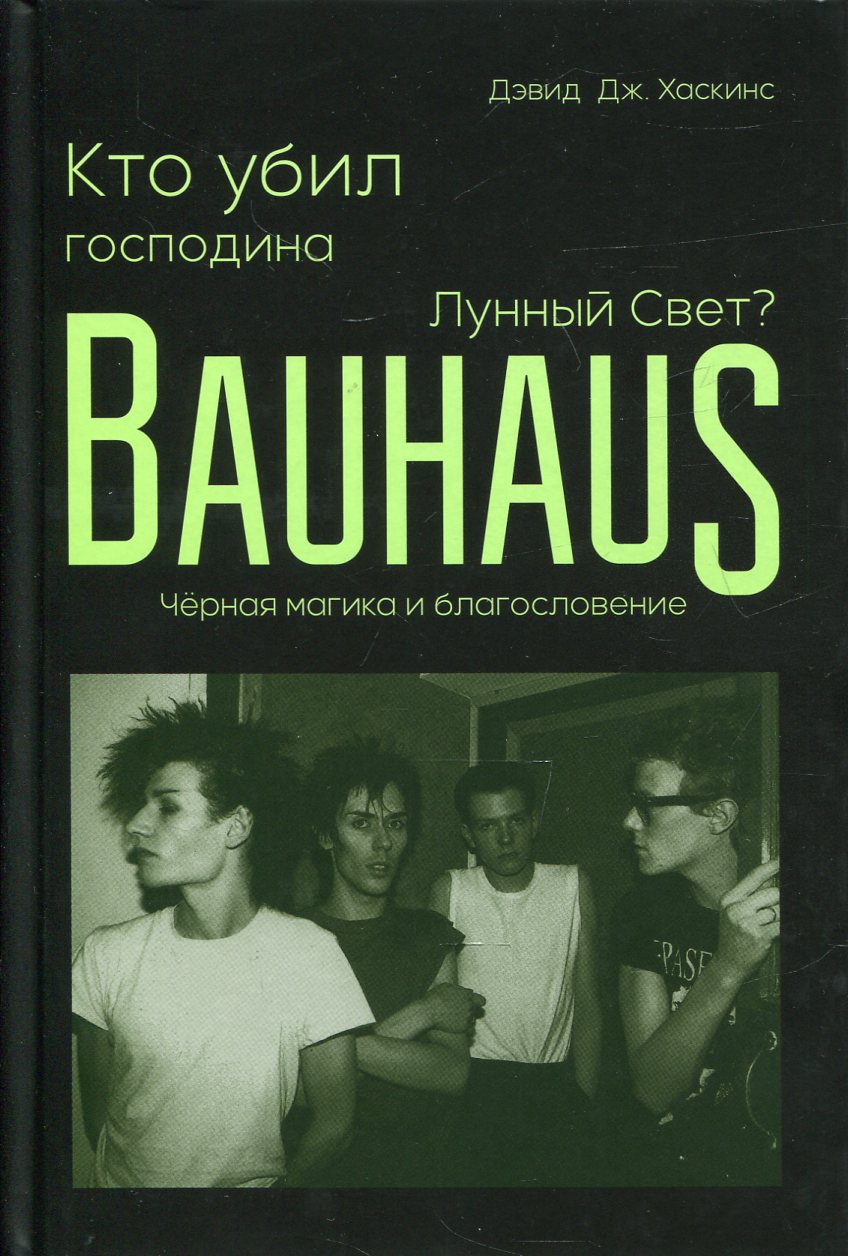     ?Bauhaus,    (18+)