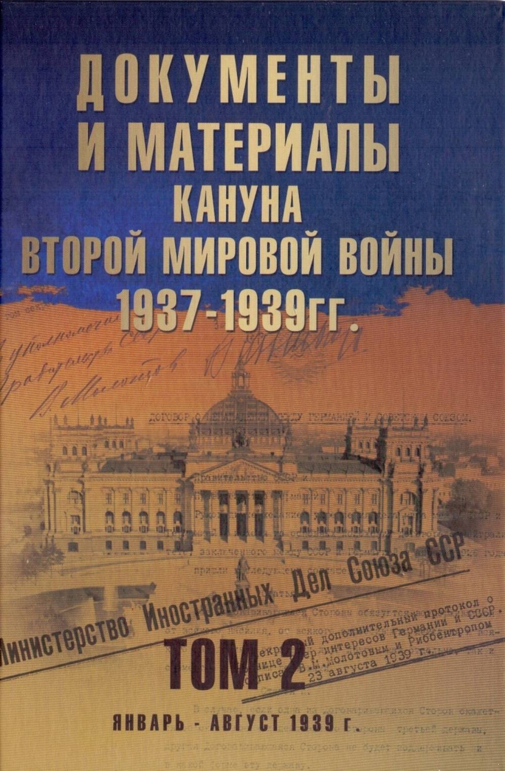       . 2 1937-1939 .,  -  1939