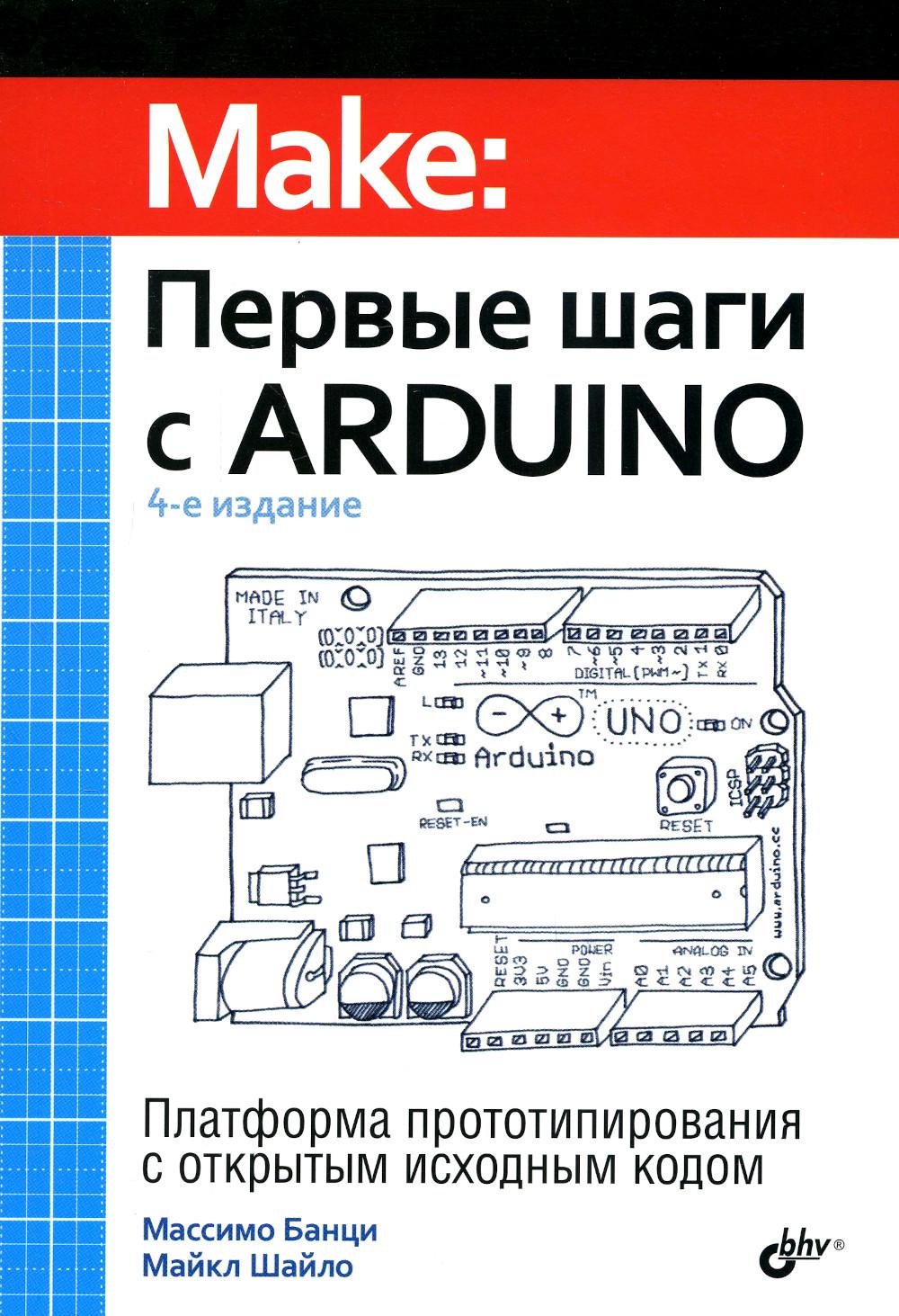   Arduino. 4- .