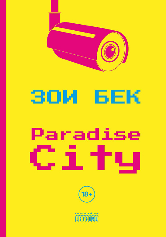 Paradise City. 