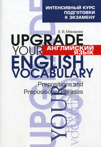  . Upgrade your English Vocabulary. Prepositions and Prepositional Phrases