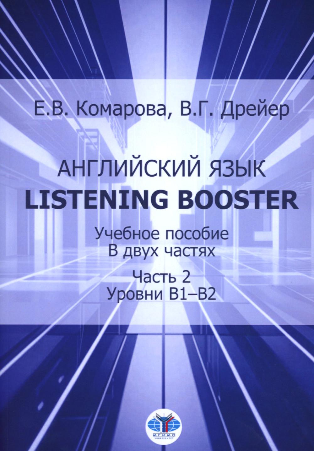  . Listening Booster.  .  2 . . 2.  1-2