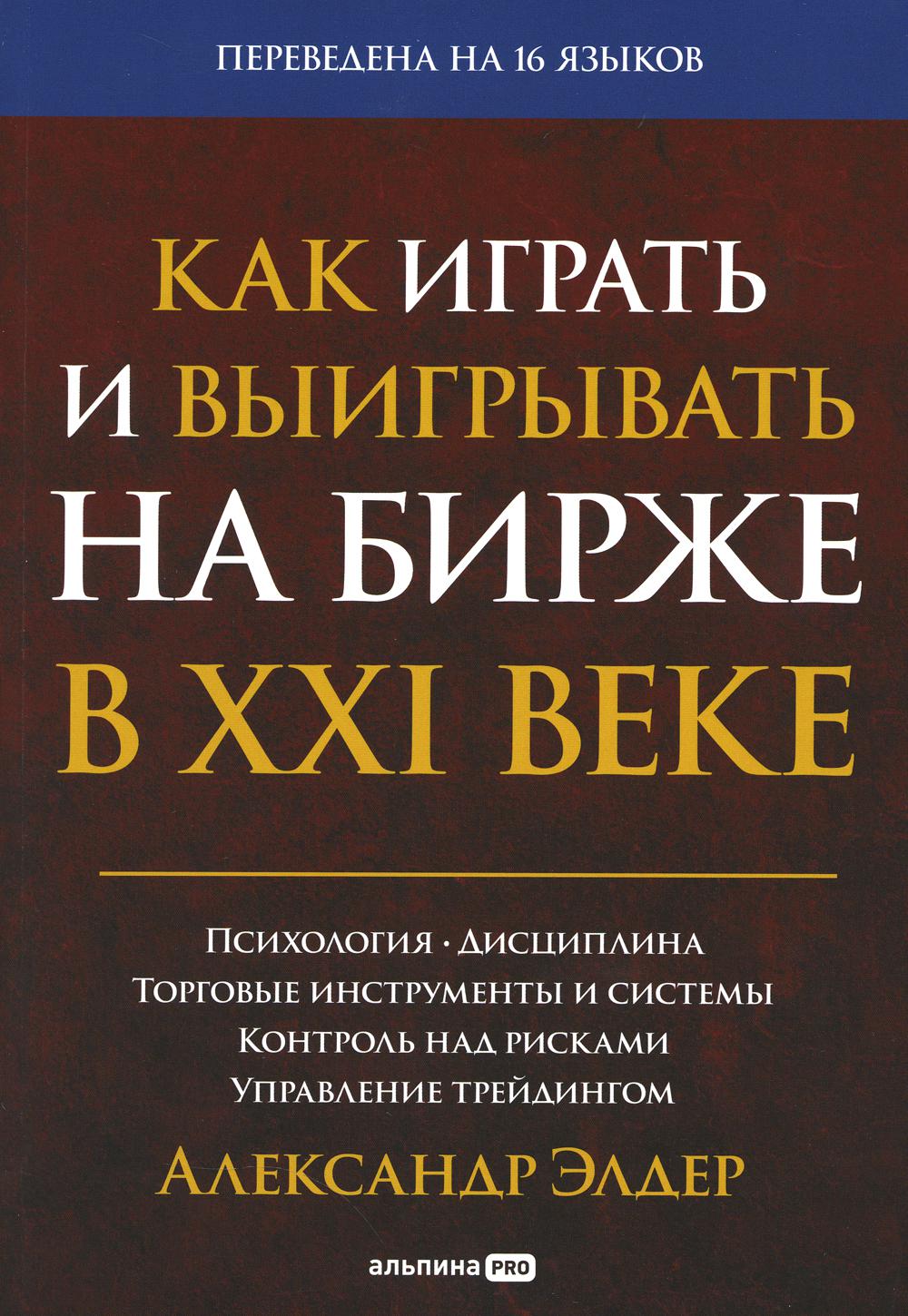 Элдер Александр books