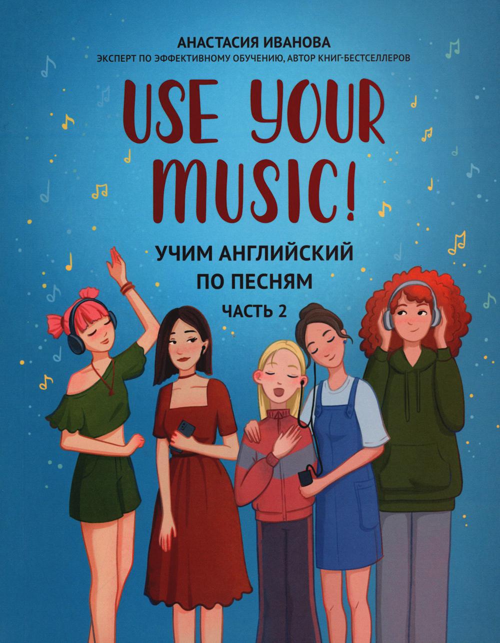 Use Your Music!:    : . 2