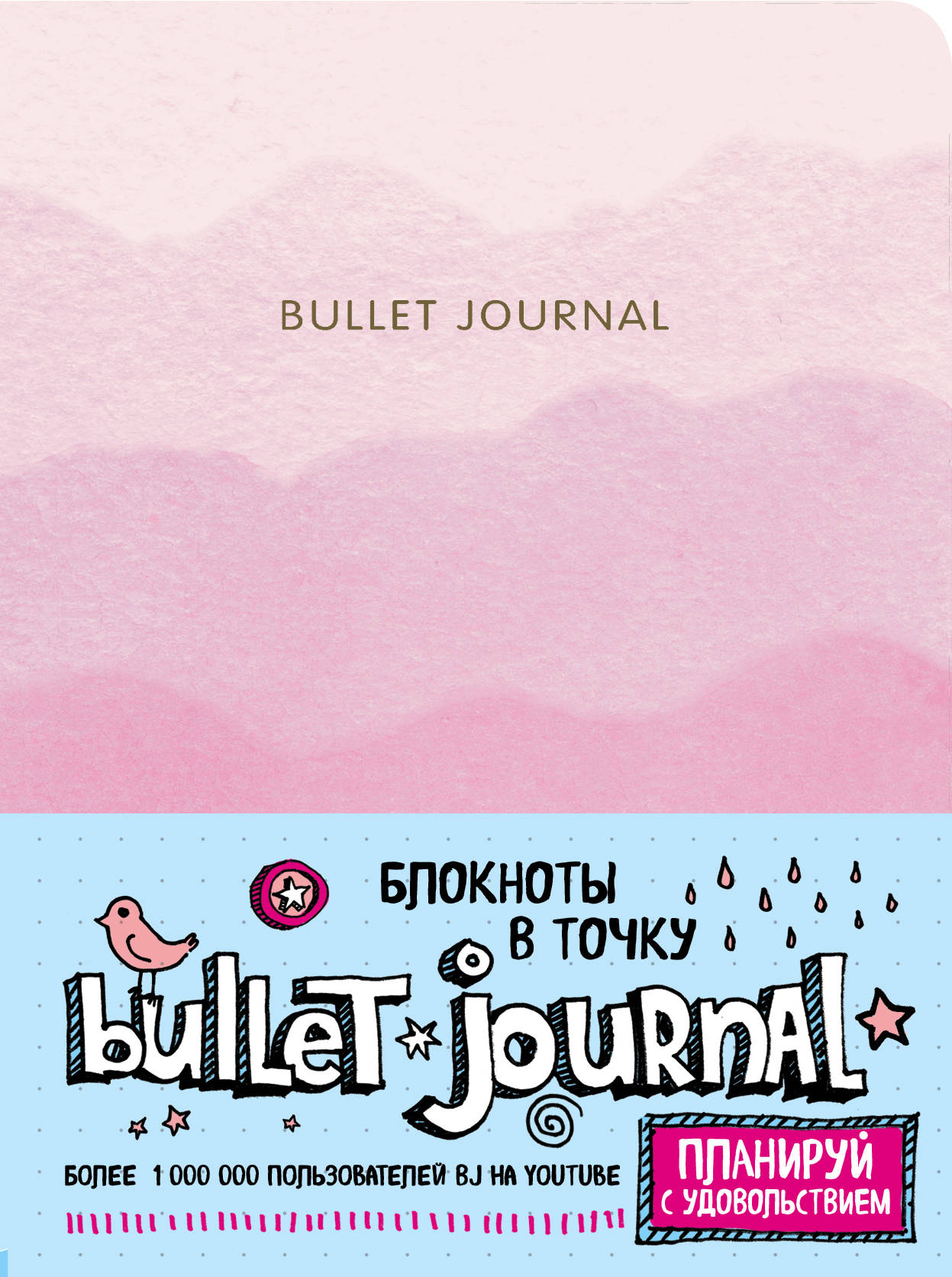   : Bullet Journal ()