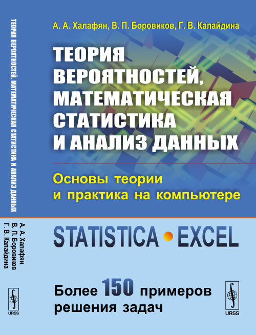  ,     .      . Statistica. Excel.  150   .  