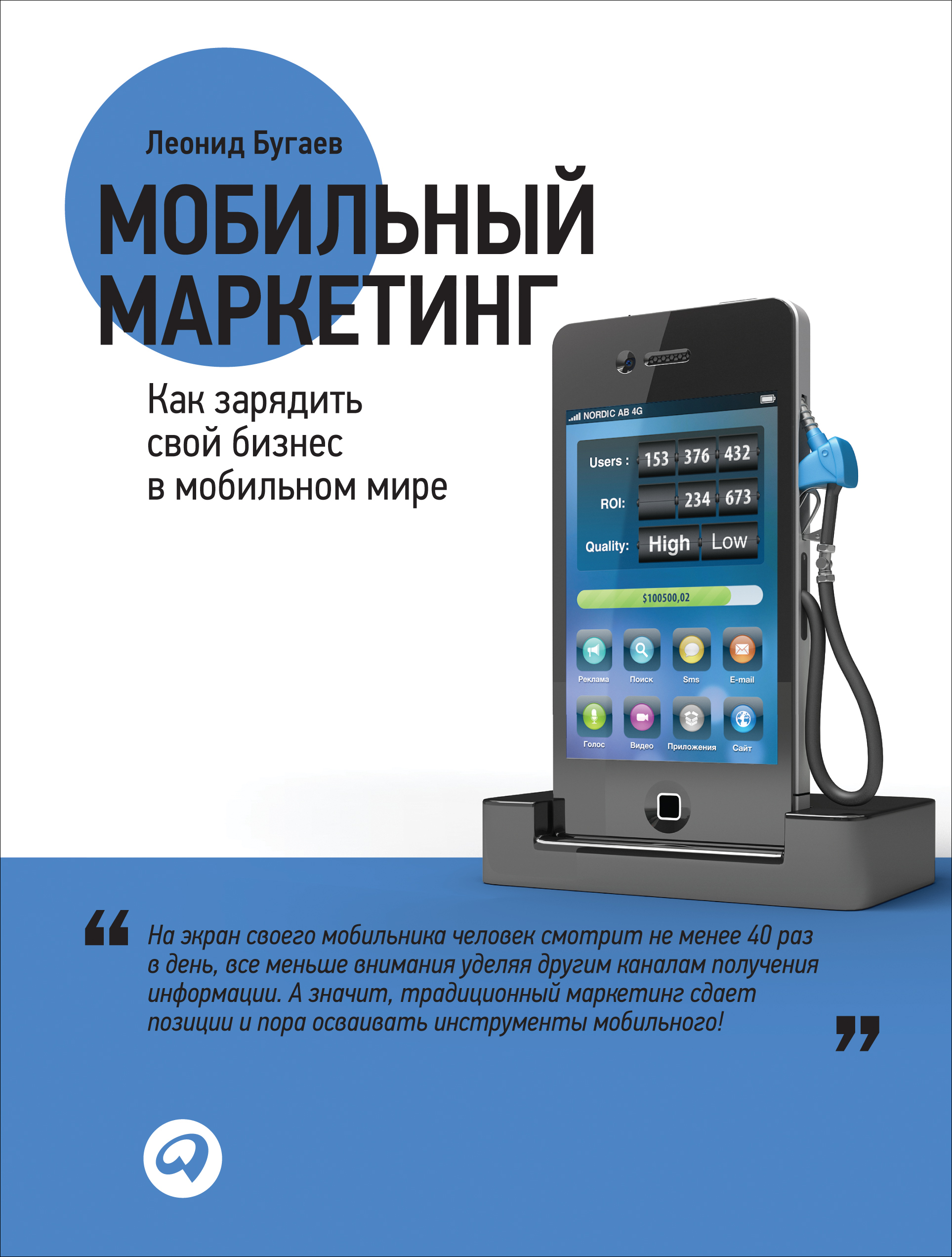 Мобильный маркетинг Бугаев