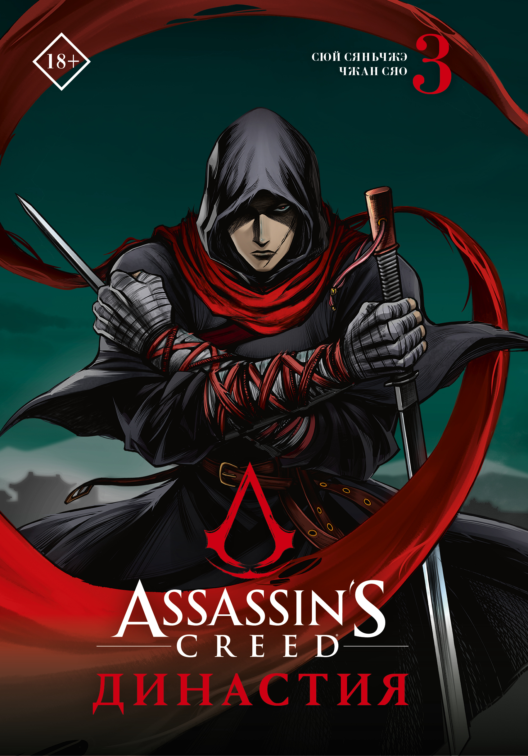 Assassin's Creed. .  3