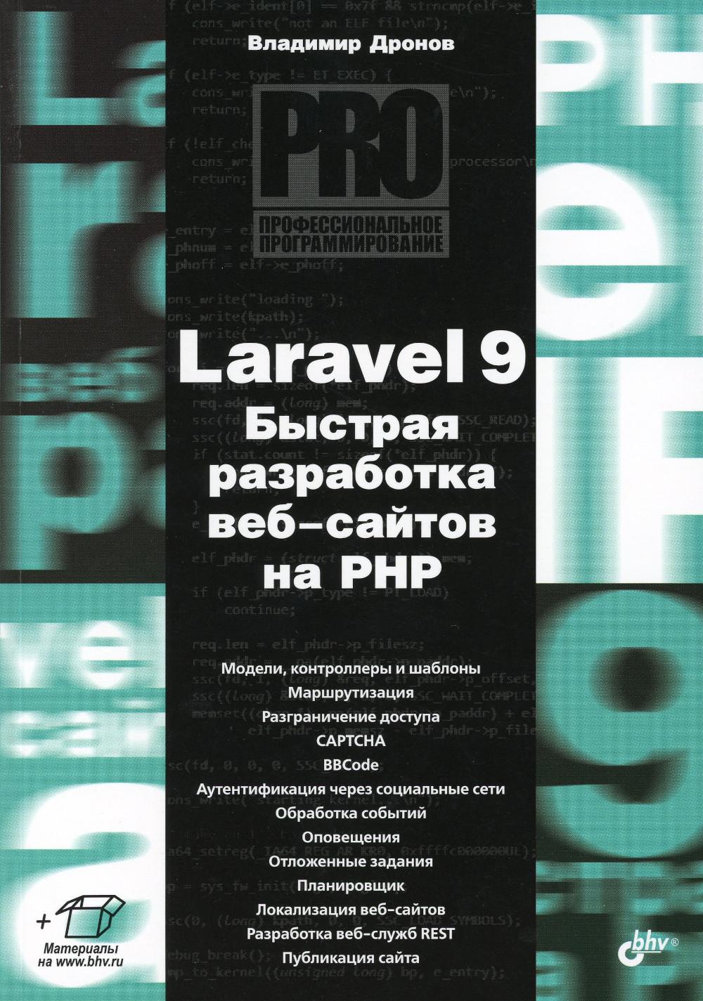  . Laravel 9.   -  PHP
