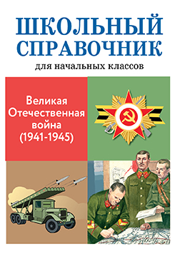     .    (1941-1945)