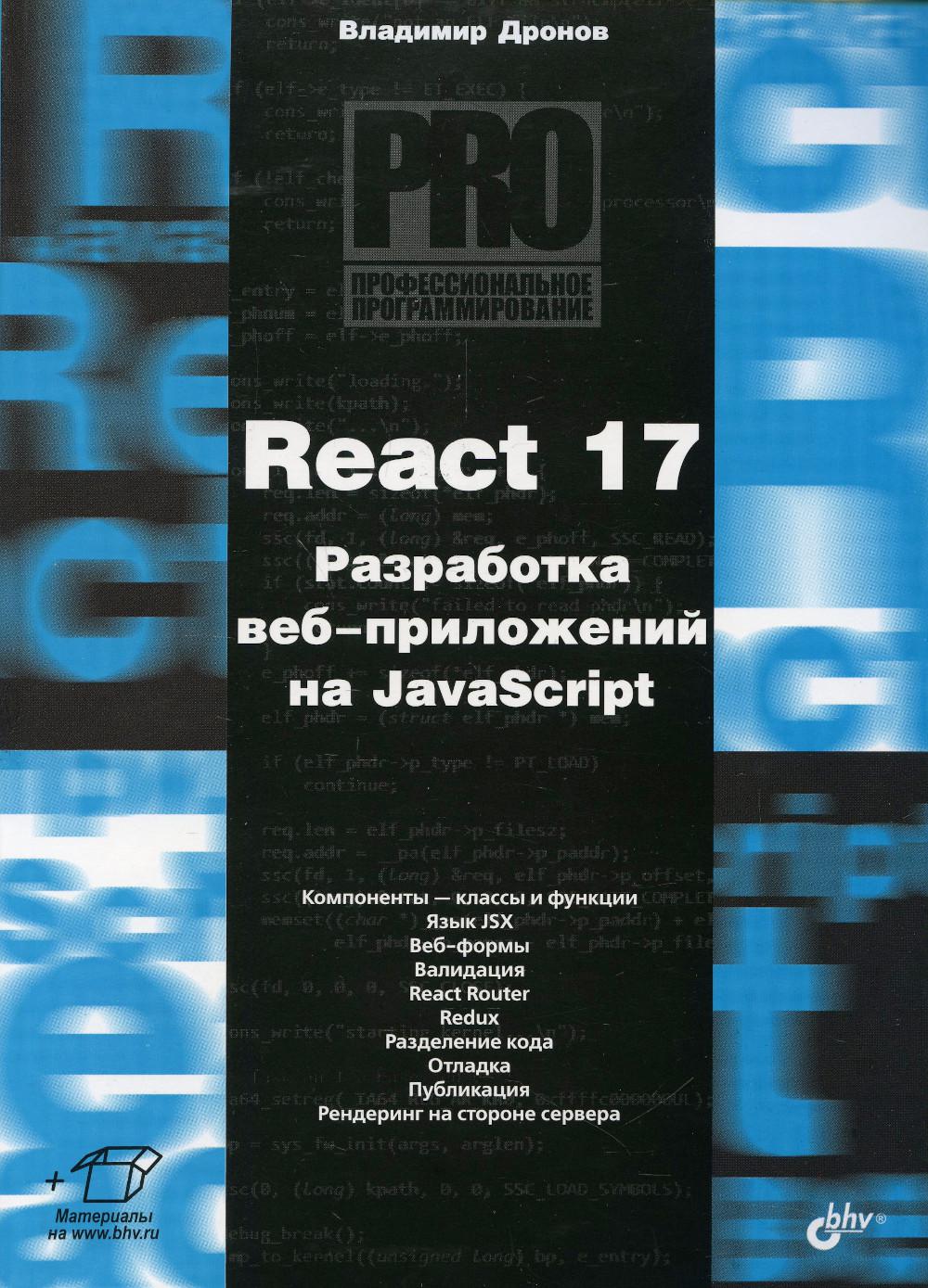 React 17.  -  JavaScript