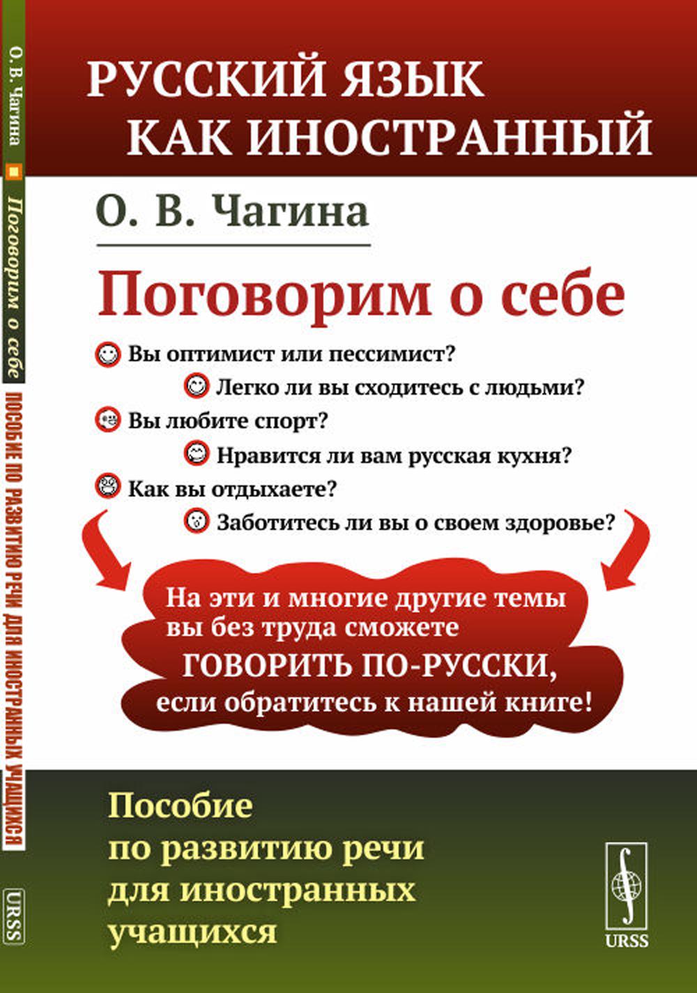   :        // Hablemos de nosotros. Gu?a para el desarrollo del ruso oral de estudiantes extranjeros // Let's talk about us. Guide for the development of oral Russian for foreign students. (In Russi